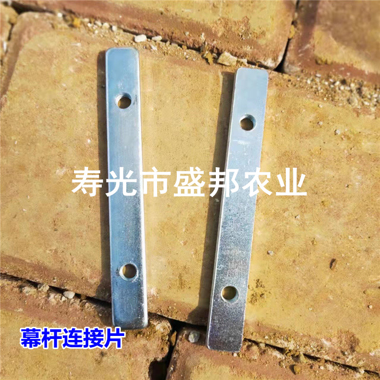 幕桿 驅(qū)幕鋁材 驅(qū)動邊 幕桿連接片  溫室配件