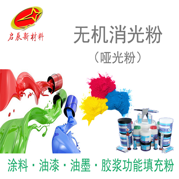 廣州X03無機(jī)啞光粉工廠