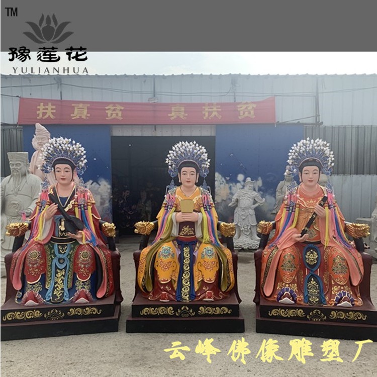 信陽(yáng)三霄娘娘佛像 玉皇王母 天上圣母佛像 七星娘娘神像圖片