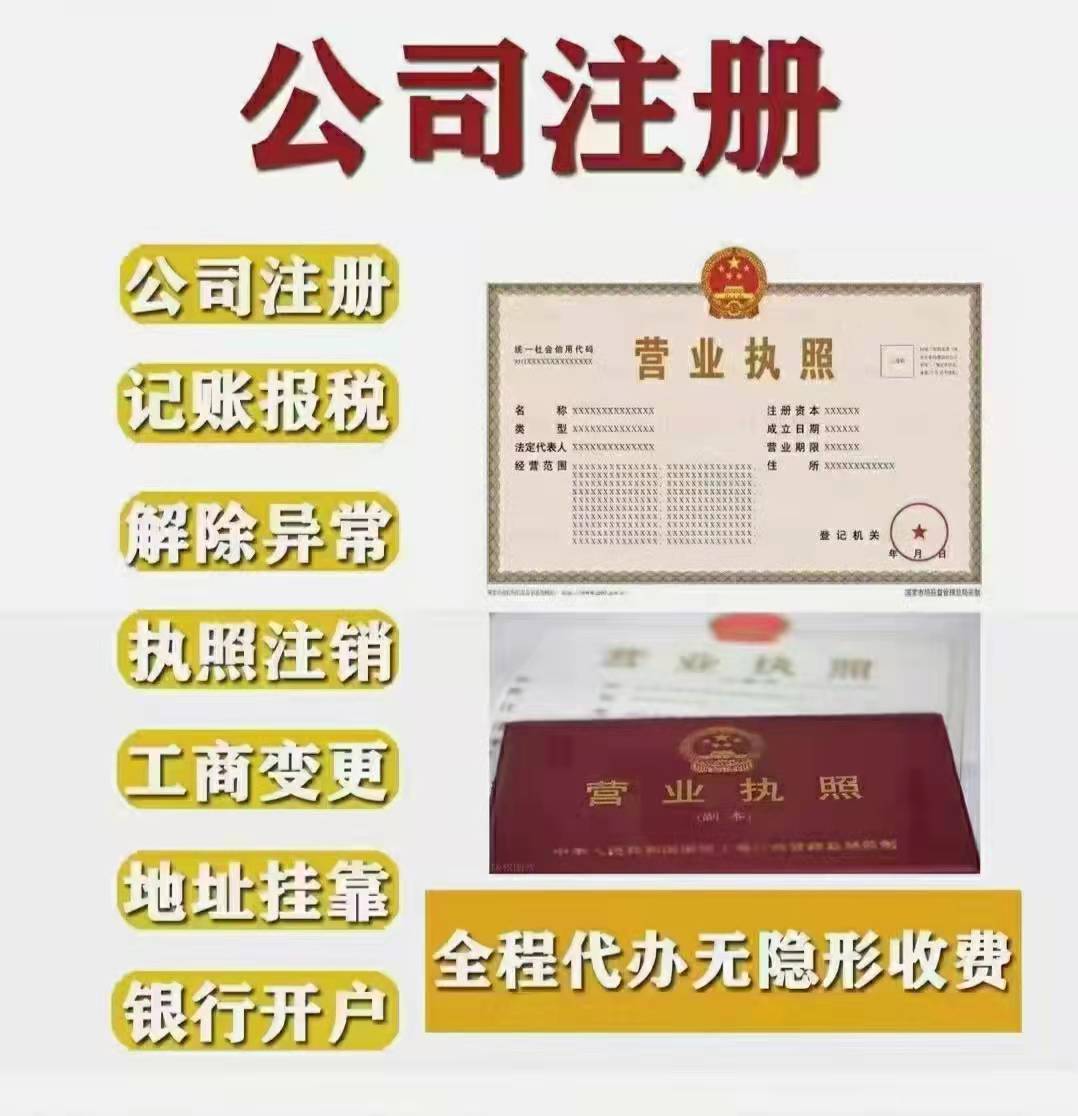 佛山南海營業(yè)執(zhí)照轉(zhuǎn)讓-哪家好-價格-報價（佛山市景新企業(yè)管理服務(wù)有限公司）