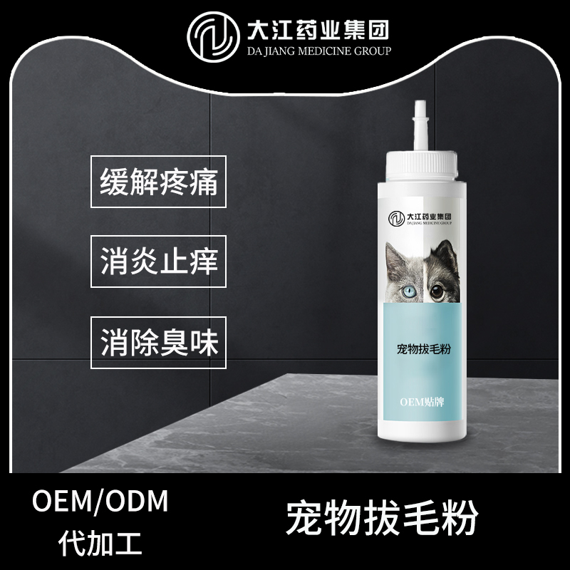 寵物拔毛粉去毛粉OEM貼牌加工定制寵物藥廠家