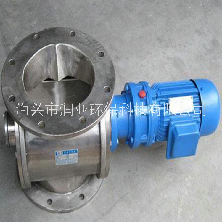 潤業(yè)環(huán)保 電動卸灰閥,不銹鋼星型卸料器