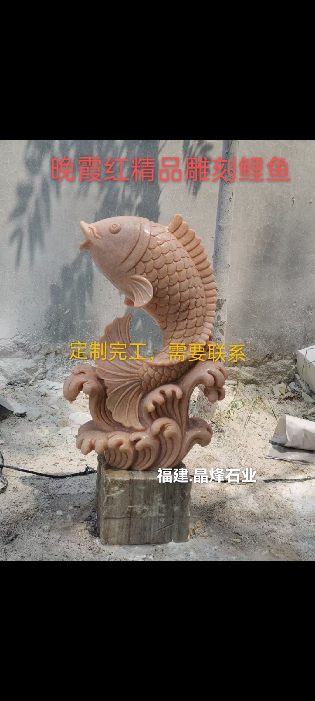 晚霞紅雕刻鯉魚廠家
