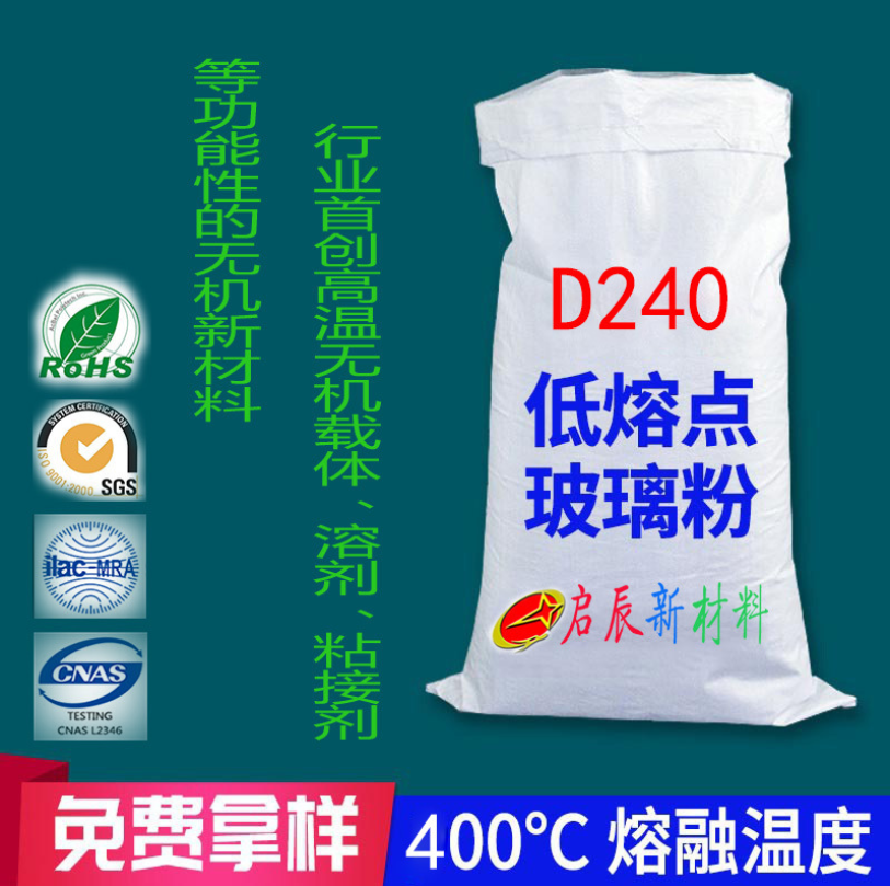 廣州D240低熔點玻璃粉供應商 低熔點玻璃粉工廠