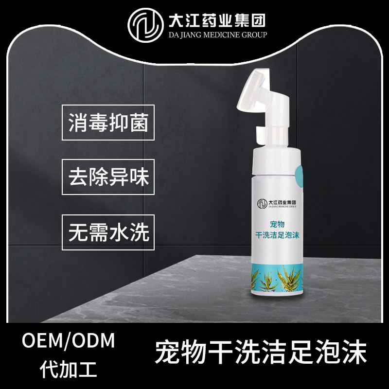 寵物干洗潔足泡沫免洗沐浴露OEM貼牌加工定制