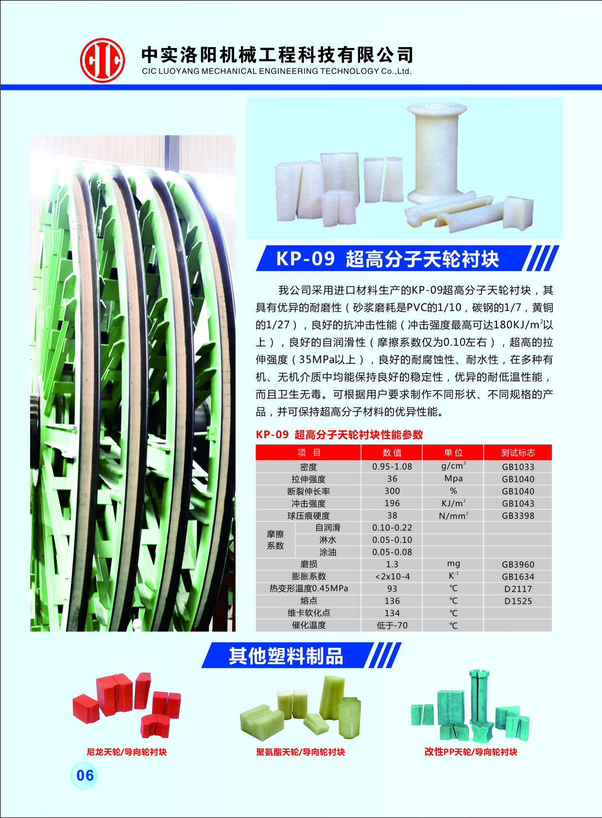 廠家供應(yīng)可訂制性能高KP-09固定天輪襯墊導(dǎo)向輪襯塊
