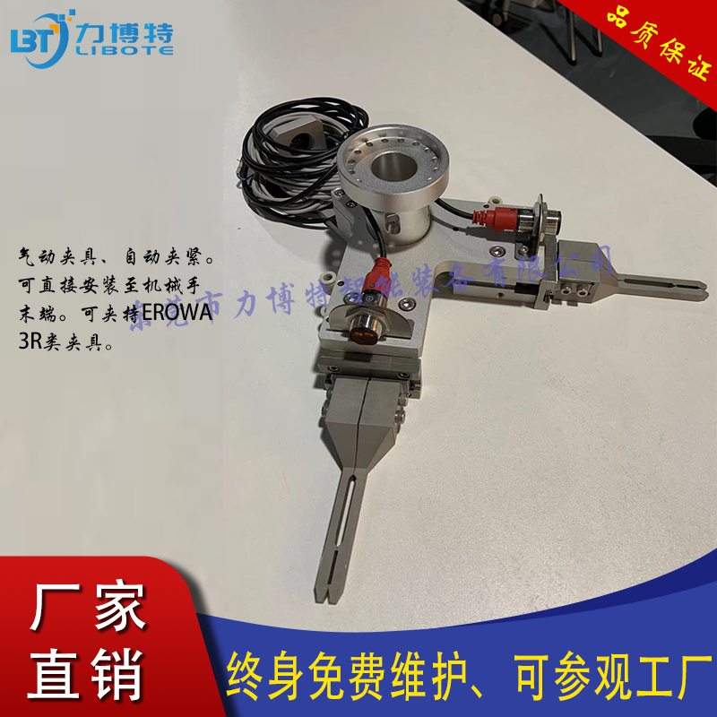 EROWA雙工位電極手爪夾具  雙手爪 機(jī)器人末端夾具 握爪 機(jī)械手夾具 工業(yè)機(jī)器人夾具 夾爪