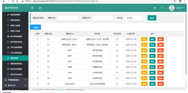 教材管理系統(tǒng) 智慧校園系統(tǒng) 教材管理系統(tǒng)