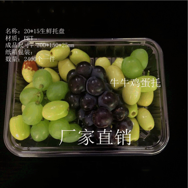 東莞直售一次性生鮮托盤批發(fā) 單面超市冰箱托盤生產(chǎn)