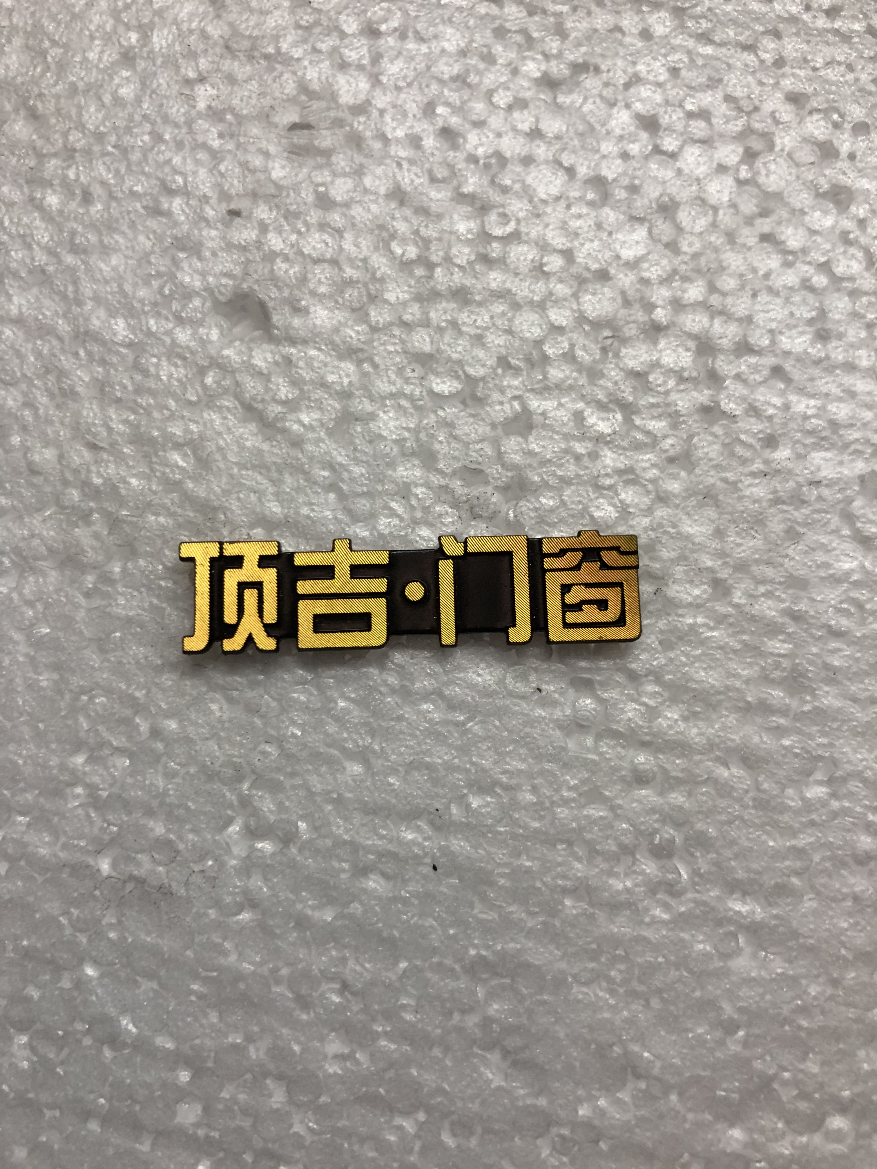 定制金色標(biāo)牌銘牌 氧化鋁標(biāo) 不銹鋼鈦金色銘牌 銅刻字logo