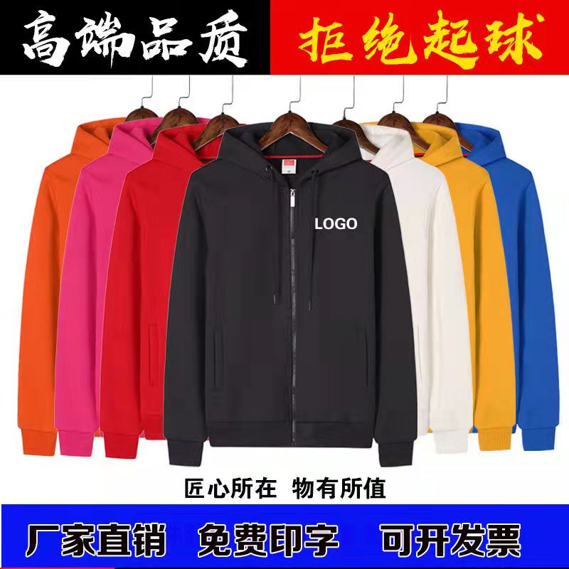 定制印logo工作服團(tuán)隊服圓領(lǐng)連帽加絨外套工衣員工裝聚會衛(wèi)衣