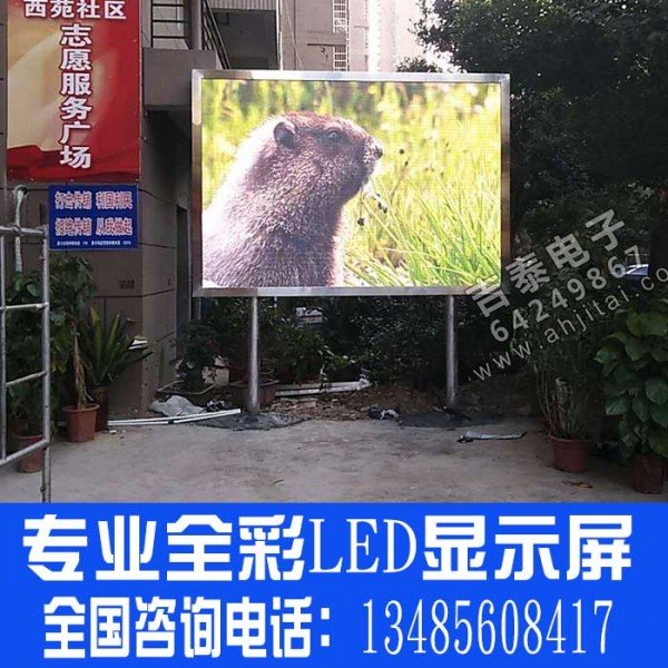 吉泰廠家銷售led電子屏 高清電子顯示屏 戶外廣告大屏幕
