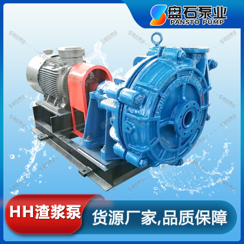 石家莊 盤石泵業(yè) 1.5/1C-HH渣漿泵 礦山渣漿泵 渣漿泵裝配視頻 石家莊水泵廠