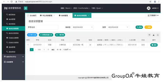 智慧校園系統(tǒng) 宿舍管理系統(tǒng)