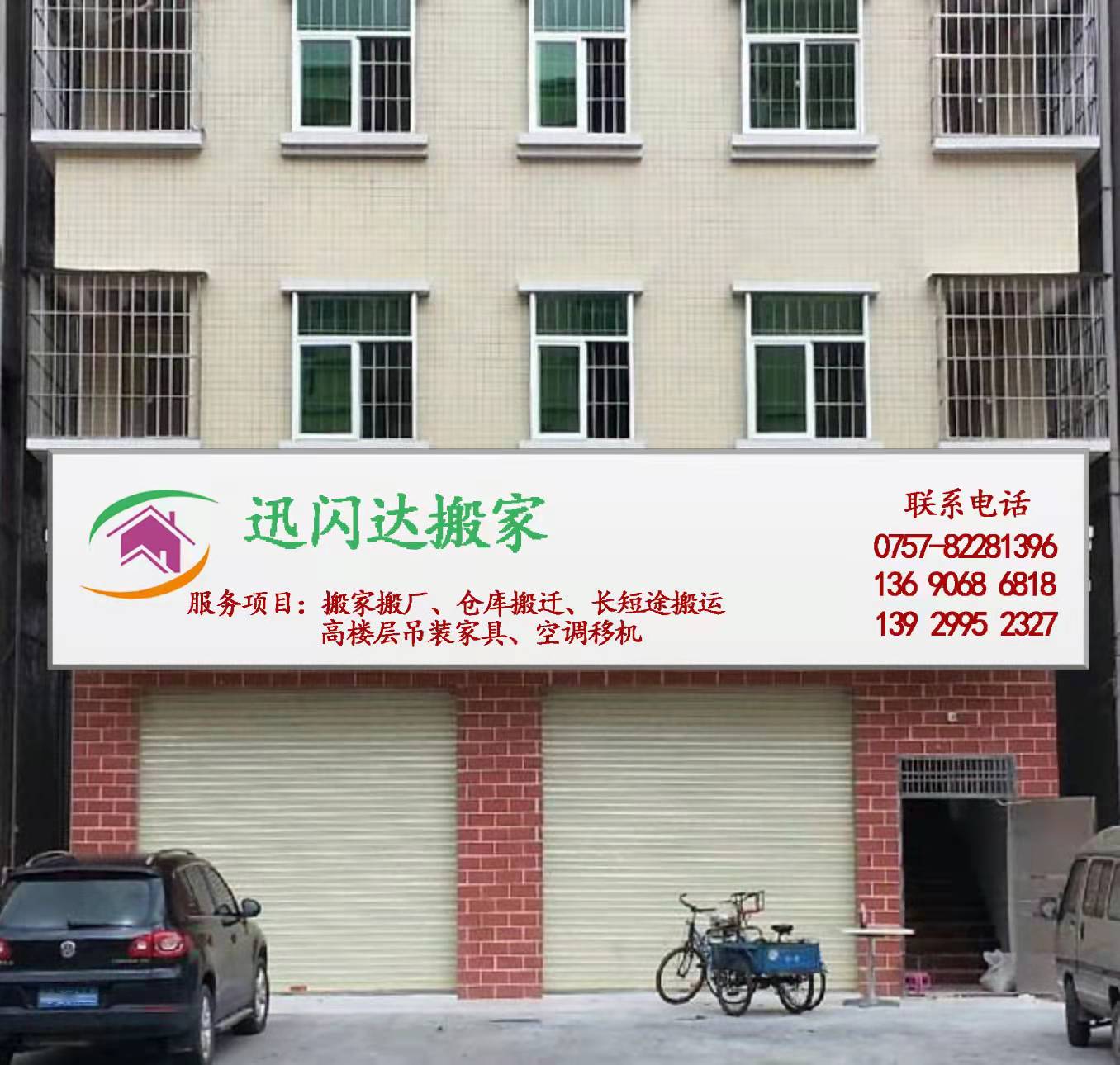 工廠搬遷報價 佛山工廠搬遷公司聯(lián)系電話