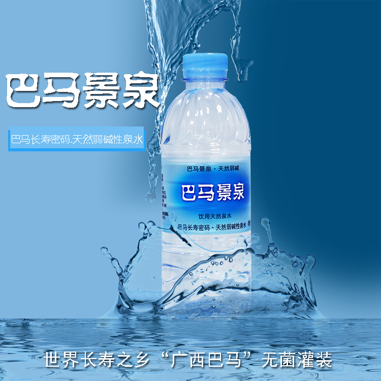 天然礦泉水整箱巴馬養(yǎng)生山泉水