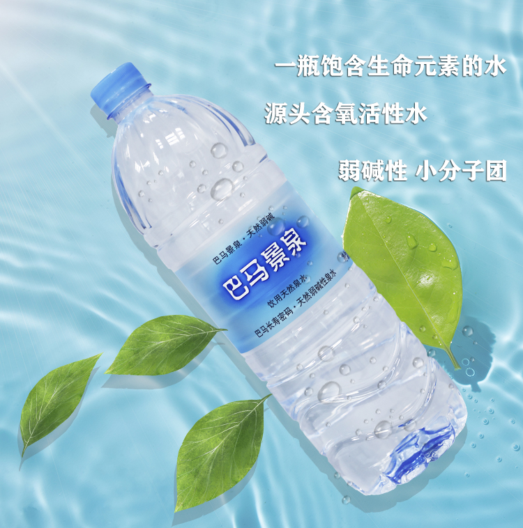 巴馬景泉旅行飲用水運動大瓶水1.5L