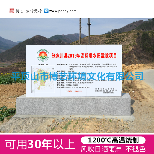 定制高標(biāo)準(zhǔn)農(nóng)田項(xiàng)目瓷磚標(biāo)識牌