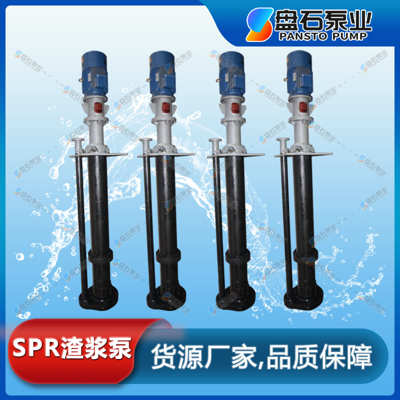 石家莊 盤石泵業(yè) 65QV-SPR液下襯膠渣漿泵 耐磨渣漿泵公司 耐磨渣漿泵價錢 石家莊水泵廠