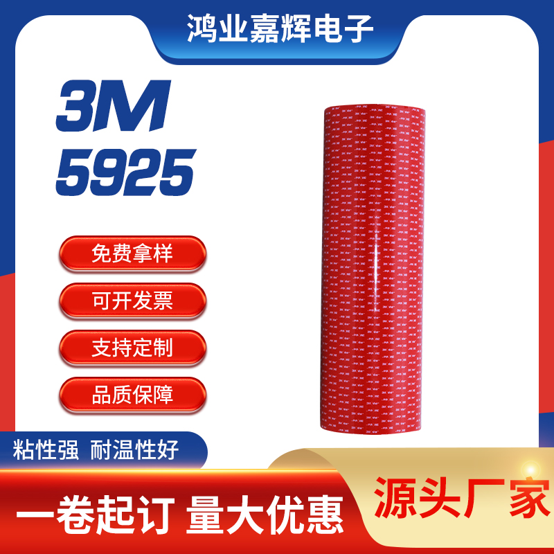 3M5925黑色VHB雙面膠帶家裝電器用高粘雙面膠帶，汽車金屬武無痕膠帶