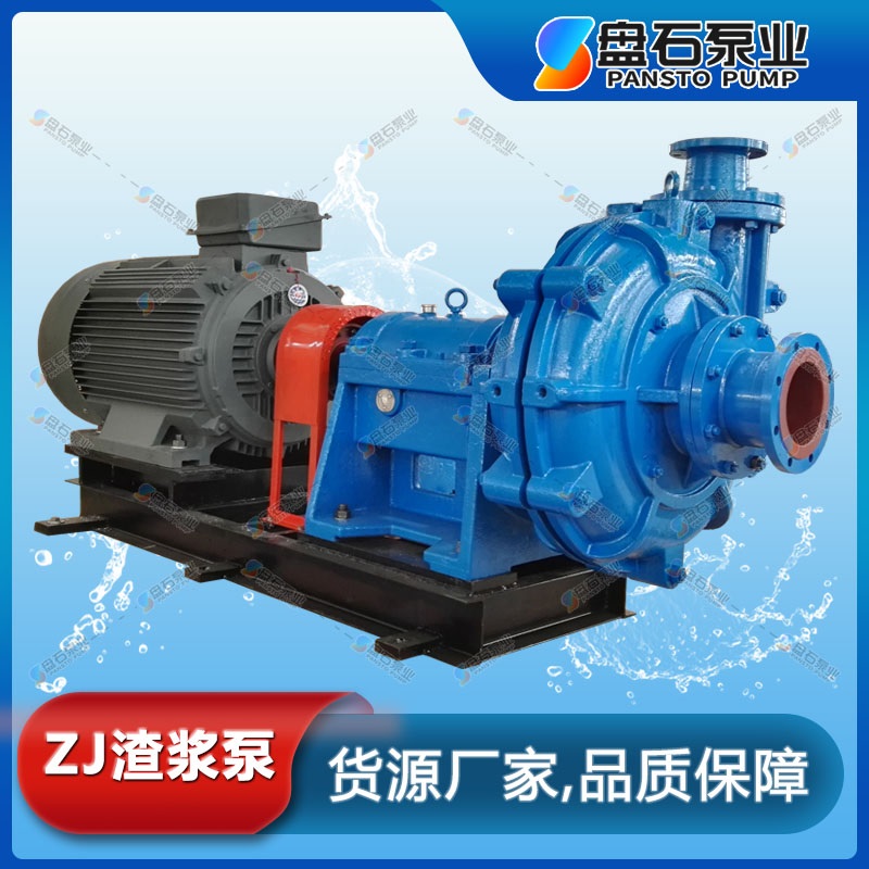 石家莊 盤石泵業(yè) 150ZJ-I-A65渣漿泵 臥式渣漿泵參數(shù) 臥式渣漿泵功率 石家莊水泵廠