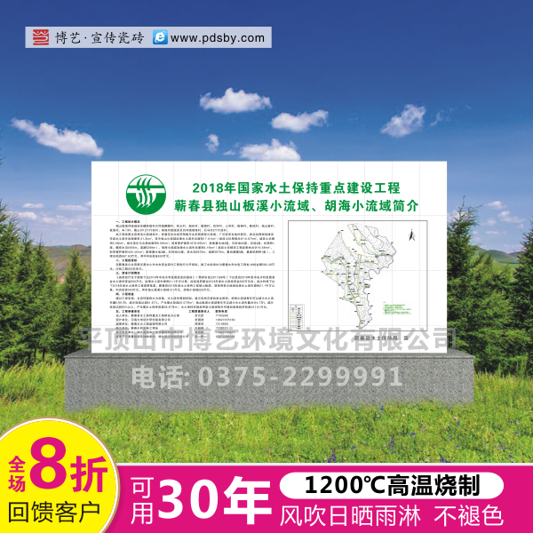 水利項(xiàng)目標(biāo)識(shí)牌廠家  高溫定制項(xiàng)目標(biāo)識(shí)牌  宣傳類瓷磚