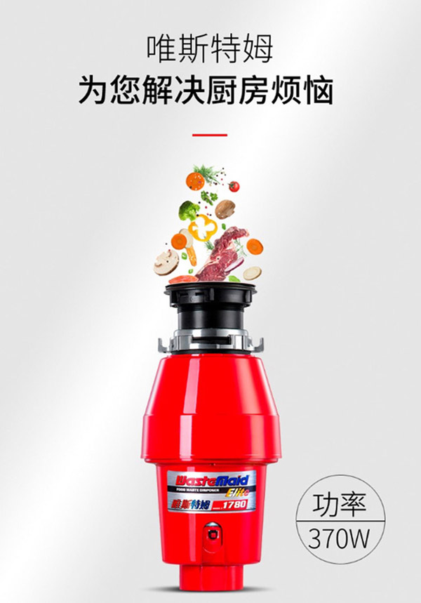 唯斯特姆ELITE-1780-RS食物垃圾處理器 唯斯特姆食物垃圾處理器