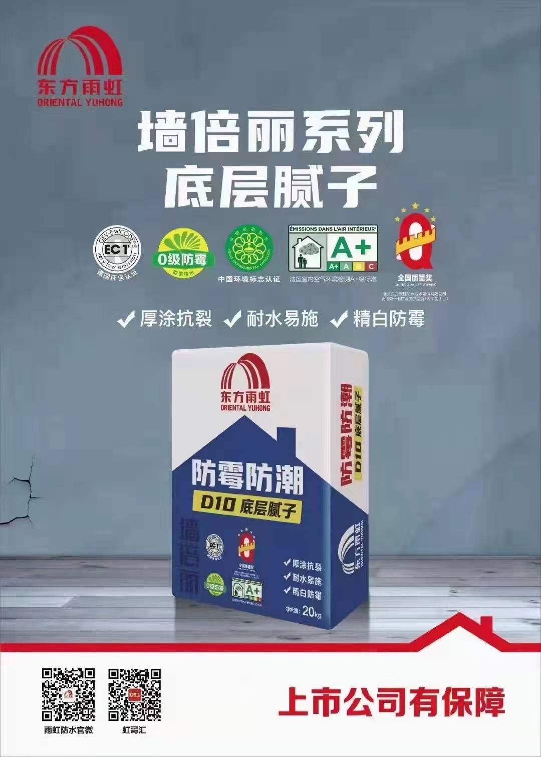 浙江防水型膩子粉批發(fā) 雨虹膩子粉防水抗裂