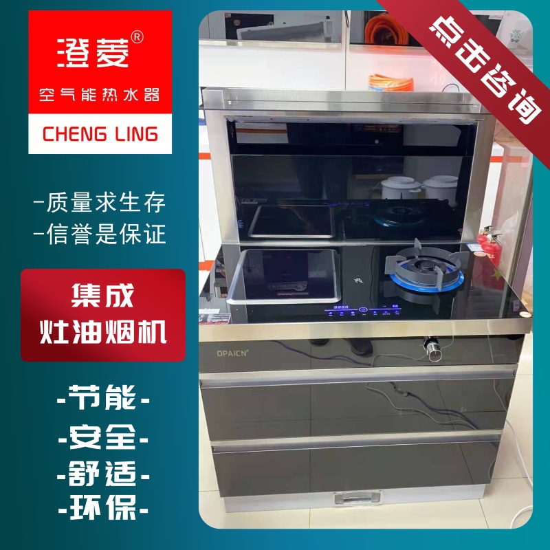 澄江集成灶油煙機(jī)供應(yīng)商，集成灶油煙機(jī)價格，集成灶油煙機(jī)銷售