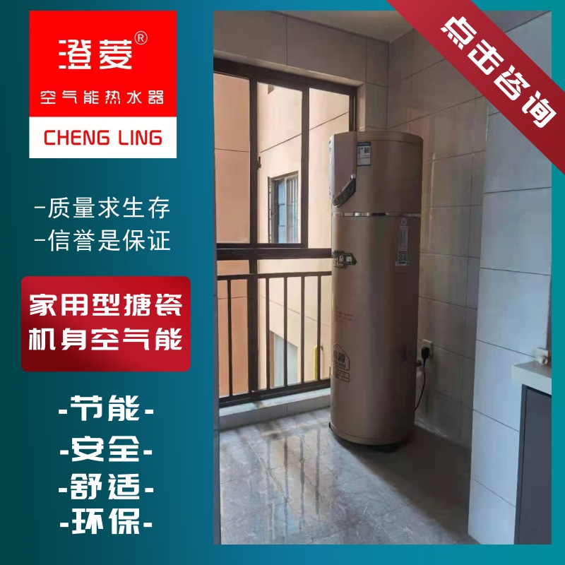 玉溪家用型搪瓷機(jī)身空氣能研發(fā)設(shè)計,家用型搪瓷機(jī)身空氣能廠家安裝