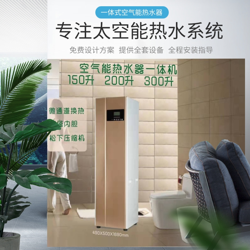 澄江一體式空氣能熱水器哪家好，一體式空氣能熱水器安裝公司