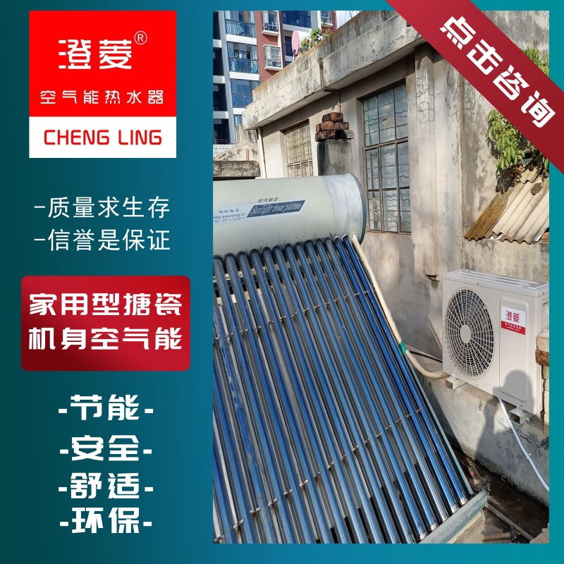 澄江家用型搪瓷機(jī)身空氣能施工-安裝-價(jià)錢-供應(yīng)商