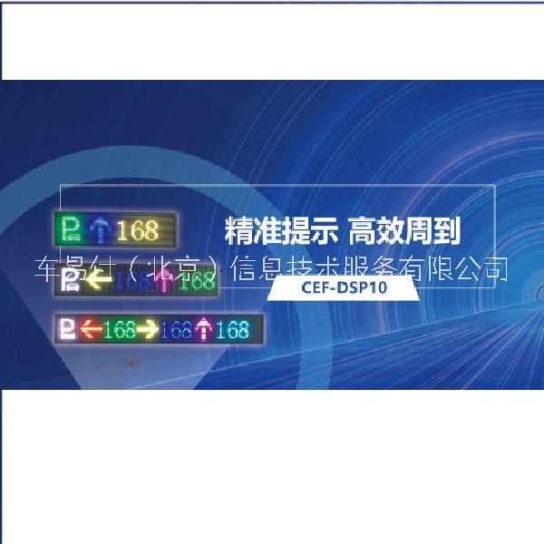 車易付廠家直售：室內(nèi)車場(chǎng)引導(dǎo)分屏