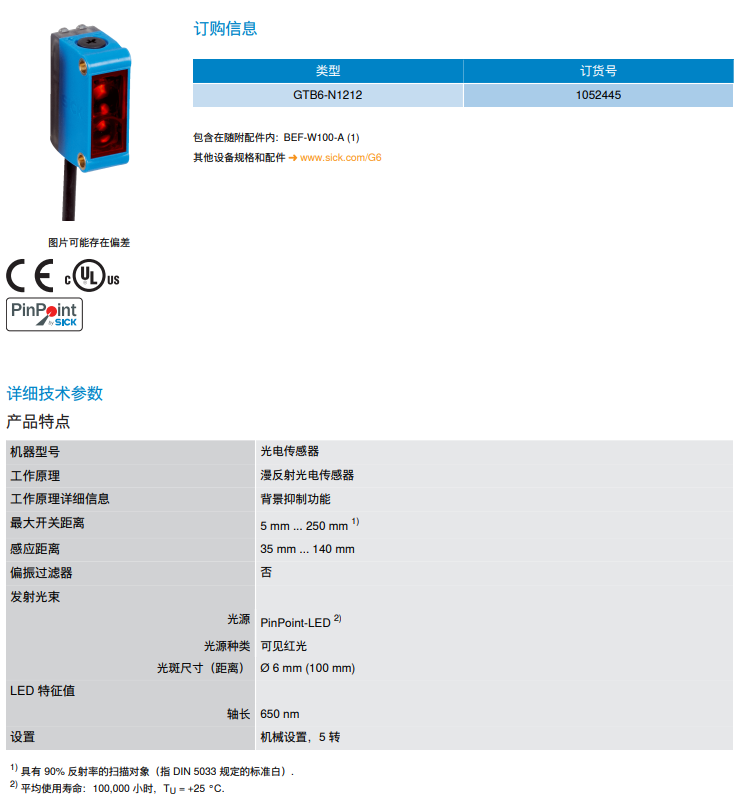 sick西克光電傳感器GTE6-N1212