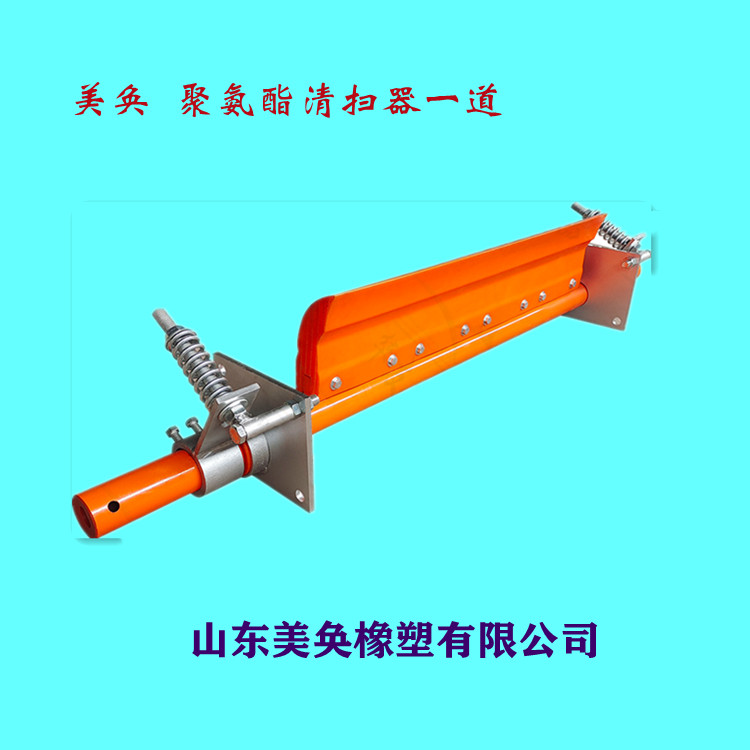 美奐礦用清掃器輸送機頭部安裝H型 皮帶刮水板空段 刮料干凈不傷皮帶
