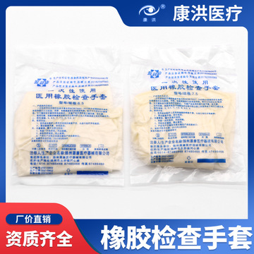 廠家供應(yīng)源利康手套 橡膠檢查防護(hù)手套 一次性橡膠手套