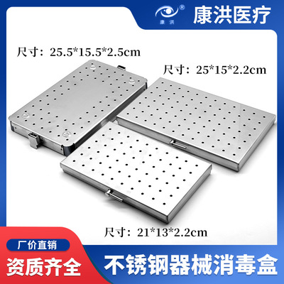 顯微外科醫(yī)用手術(shù)器械消毒盒 不銹鋼器械高溫盒消毒盒
