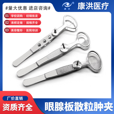 廠家供應不銹鋼眼科器械工具 眼腺板散粒腫夾 眼瞼板夾