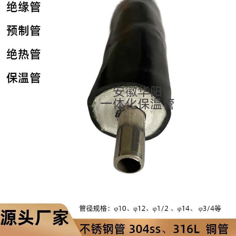 華陽定制預制絕熱管化工廠分配站預制保溫管 一體化預制絕熱管