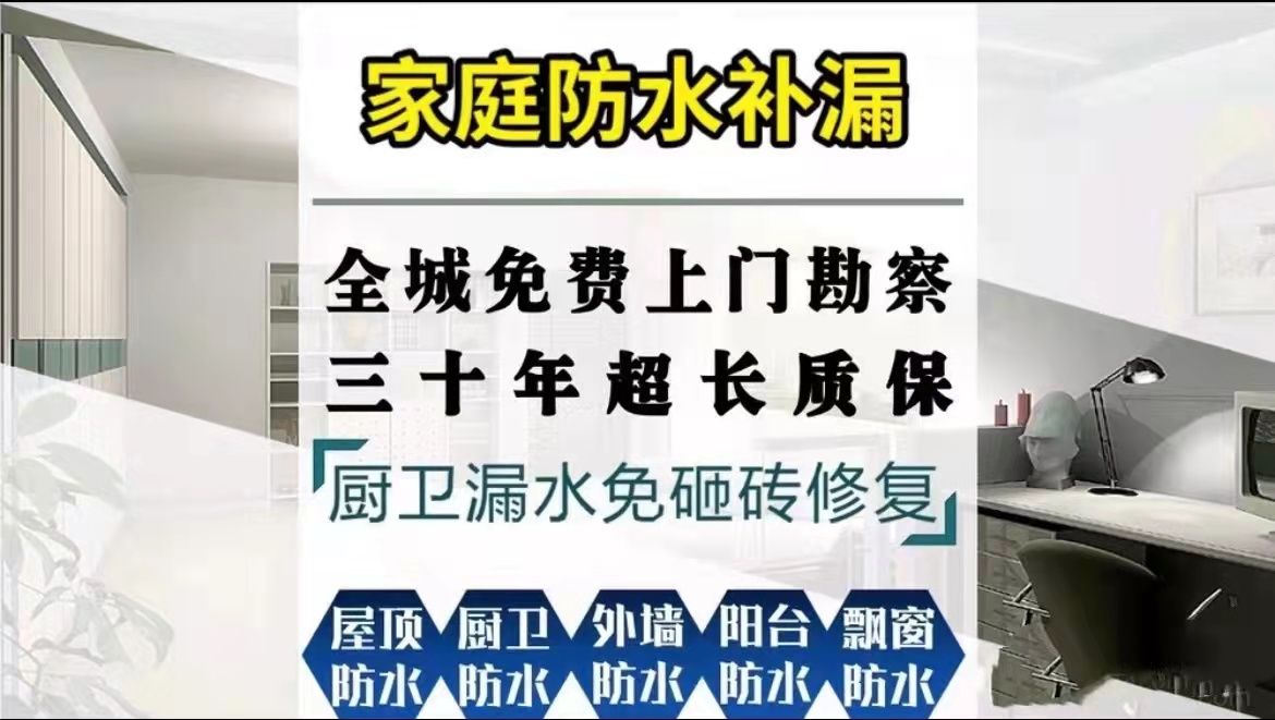 廣州防水堵漏工程、承接、報價、哪家效率高【佛山市樂晨防水補漏工程有限公司】