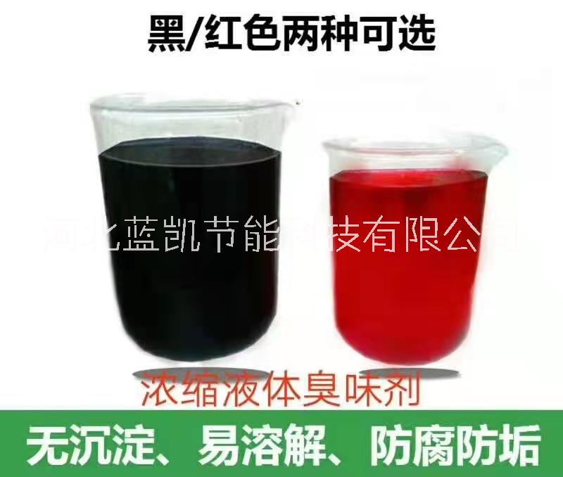 液體臭味劑銷售、河北液體臭味劑工廠