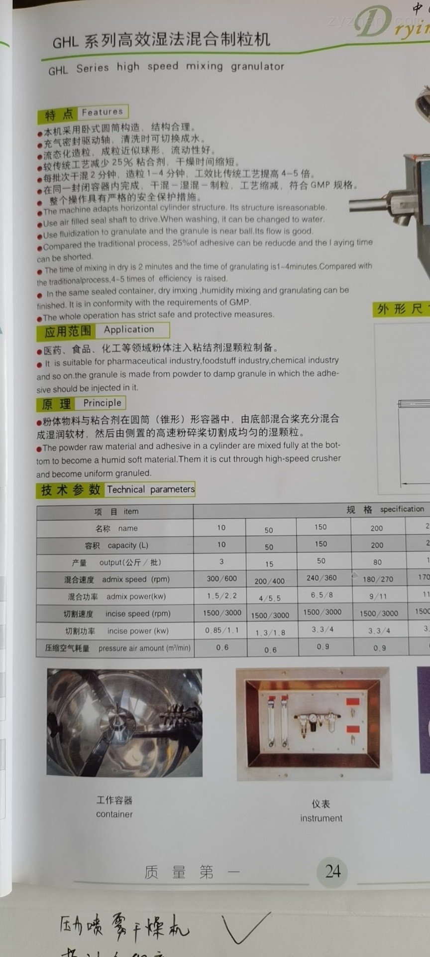 濕法混合制粒機哪里有賣_價格_批發(fā)價格_廠家【常州市明純機械設(shè)備有限公司】