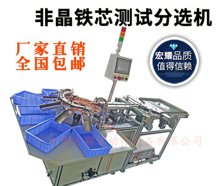 鐵芯測試分選機 非晶鐵芯測試分選機 硅鋼鐵芯測試分選機 磁環(huán)測試分選機