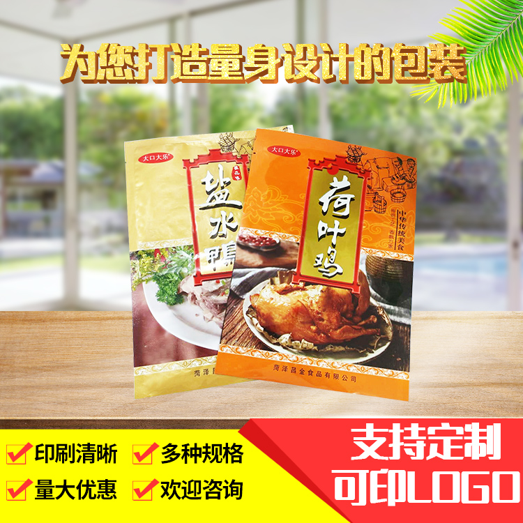 山東陰陽鍍鋁袋定做印刷廠熟食彩色包裝袋