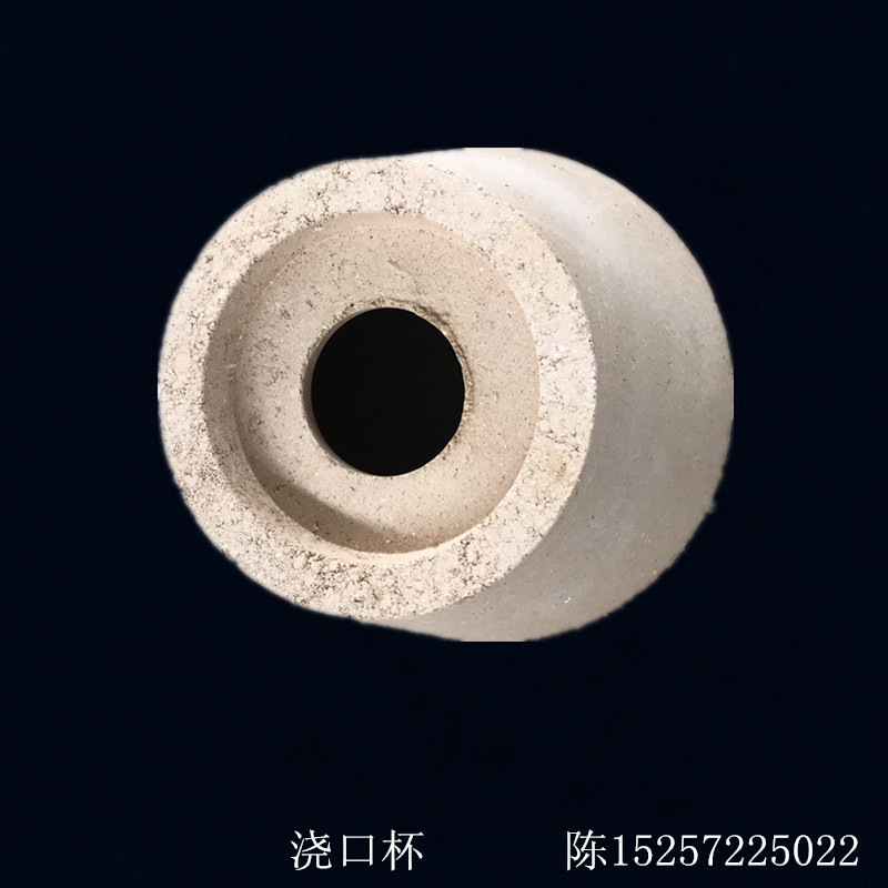 耐火材料不開裂澆口杯多少錢  耐火材料不開裂澆口杯價(jià)格