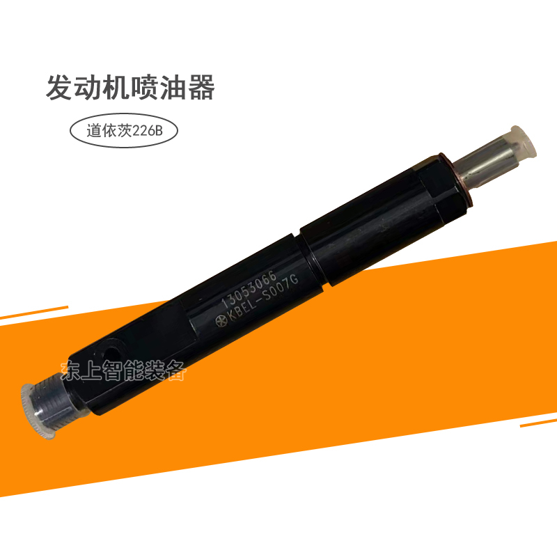 濰柴噴油器道依茨226B裝載機(jī)柴油發(fā)動(dòng)機(jī)噴油嘴13053066