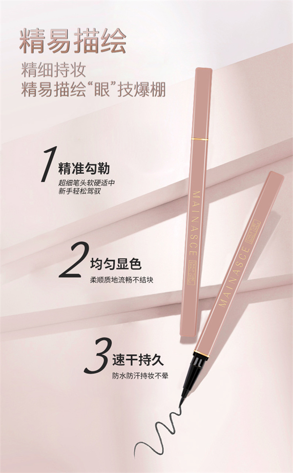 魅娜偲柔霧易繪眼線液筆