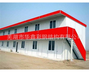 雙層輕鋼活動房廠家_廠家報價_生產(chǎn)廠家_生產(chǎn)商【蕪湖華鑫彩鋼結(jié)構(gòu)有限公司】