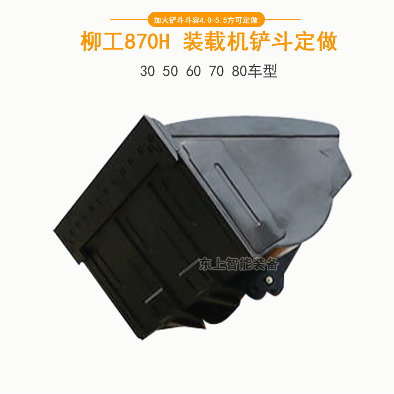 柳工870H鏟斗裝載機(jī)加大鏟斗4.2方5.5方鏟齒刀板標(biāo)斗配件