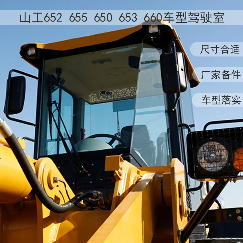 山工裝載機駕駛室655 652 653 660656駕駛樓儀表盤機罩座椅配件